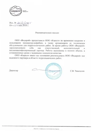 С.В. Чмыхалов - ООО "Коралл"