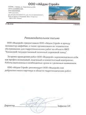 Э. Р. Хафизов - ООО "Айдан Строй"