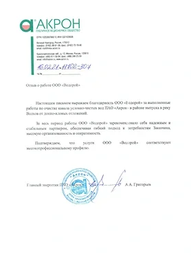 А.А. Грирорьев - Публичное акционерное общество «Акрон»