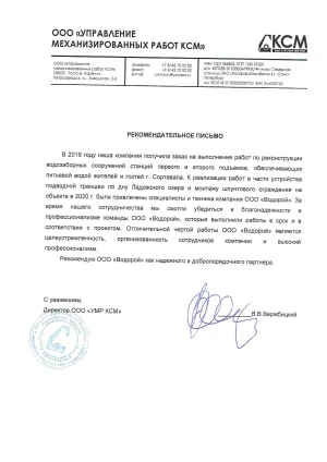 В.В. Вержбицкий - ООО «УМР КСМ»