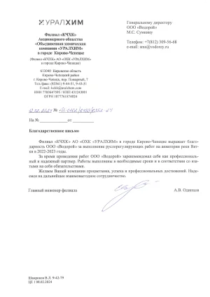 А.В. Одинцов - Филиал «КЧХК» АО «УРАЛХИМ»