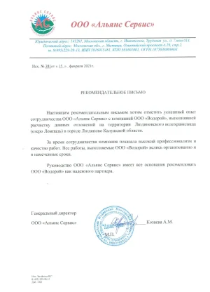 А.М. Козаева - ООО «Альянс Сервис»