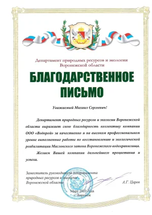 А.Г. Царев - Департамент природных ресурсов и экологии Воронежской области