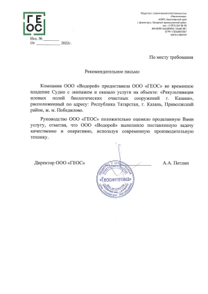 А.А. Петлин - ООО «ГЕОС»