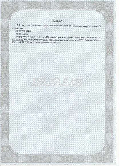 Сертификат от 29.10.2014
