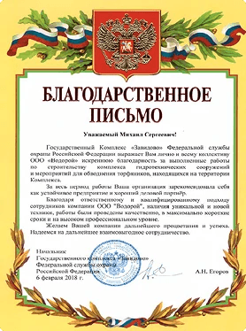 А.Н. Егоров - Государственный комплекс «Завидово»