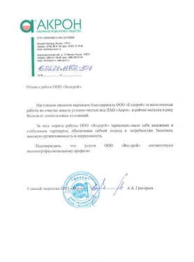 А.А. Грирорьев - Публичное акционерное общество «Акрон»