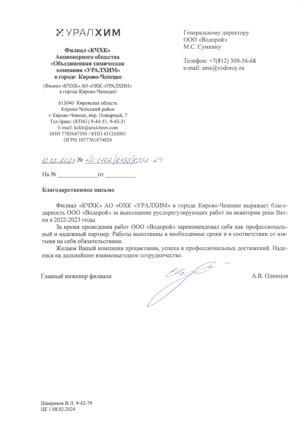 А.В. Одинцов - Филиал «КЧХК» АО «УРАЛХИМ»